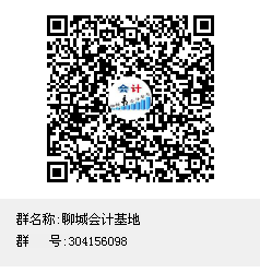 聊城会计基地群聊二维码.png