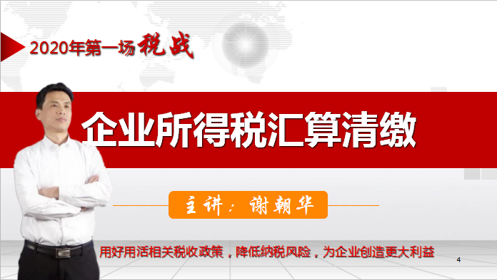 2019汇算清缴.png