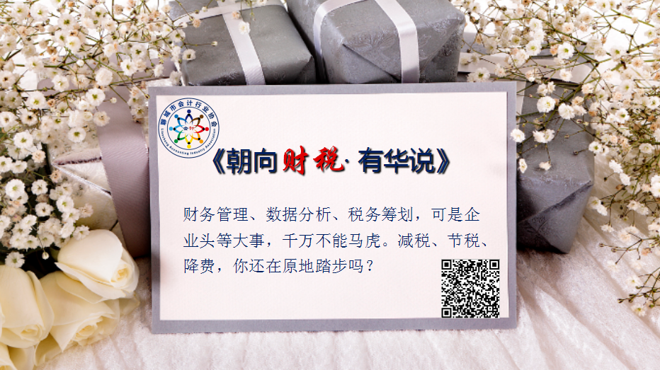 朝向财税1.png