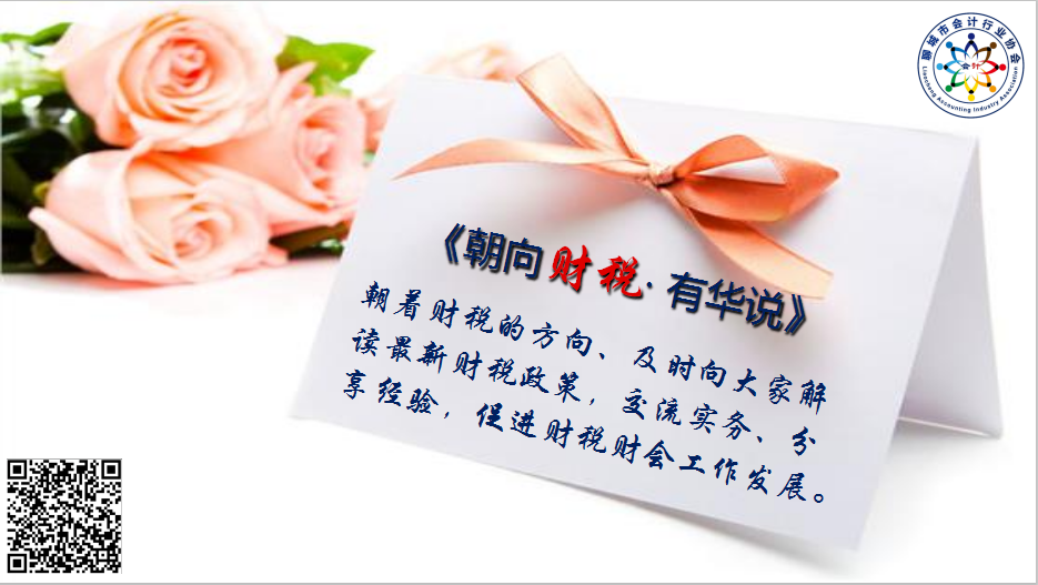 朝向财税.png