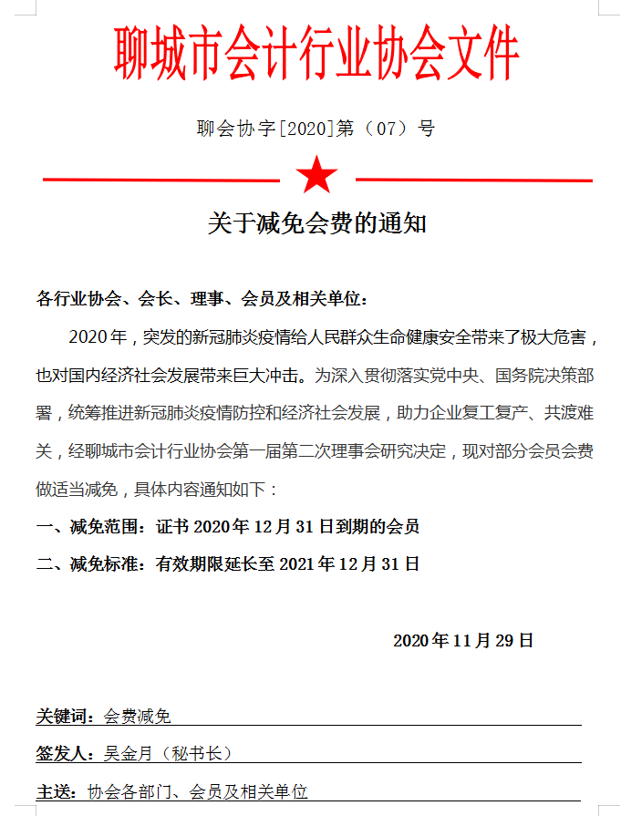 协会公告.png