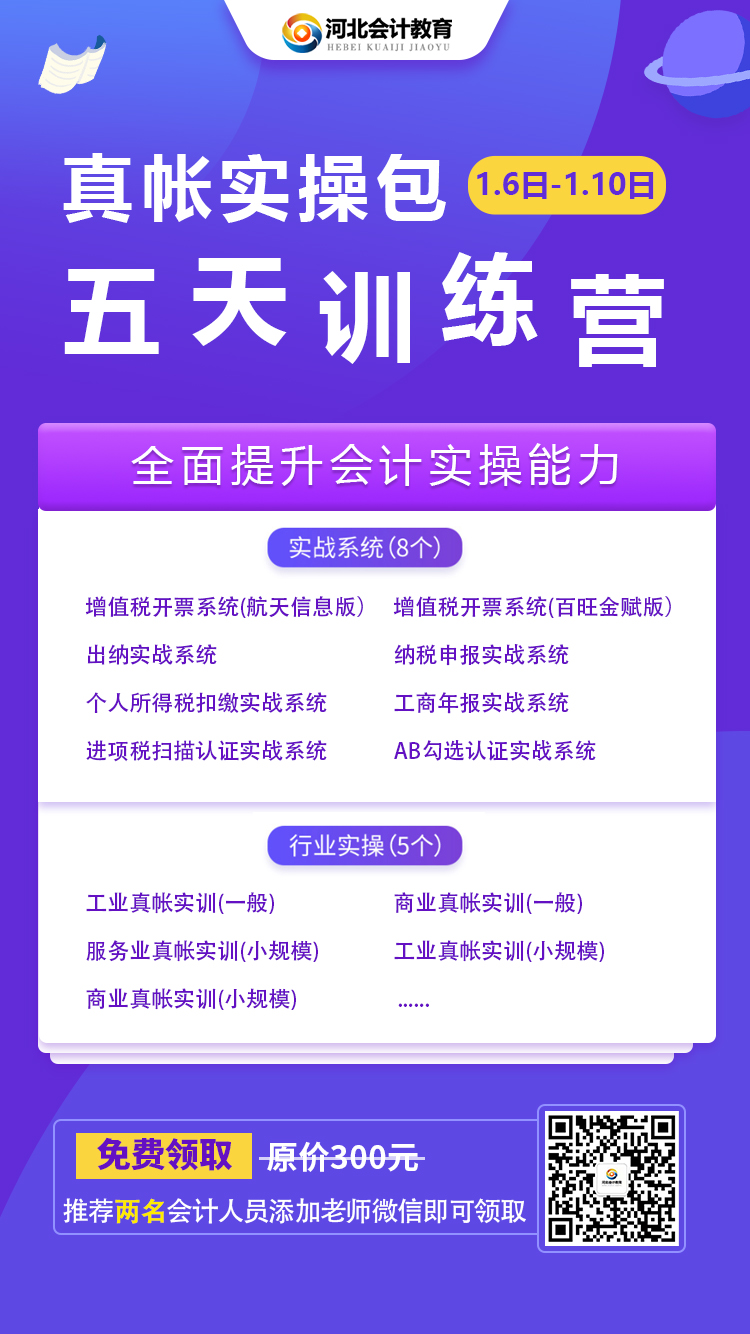 真帐实操包.jpg