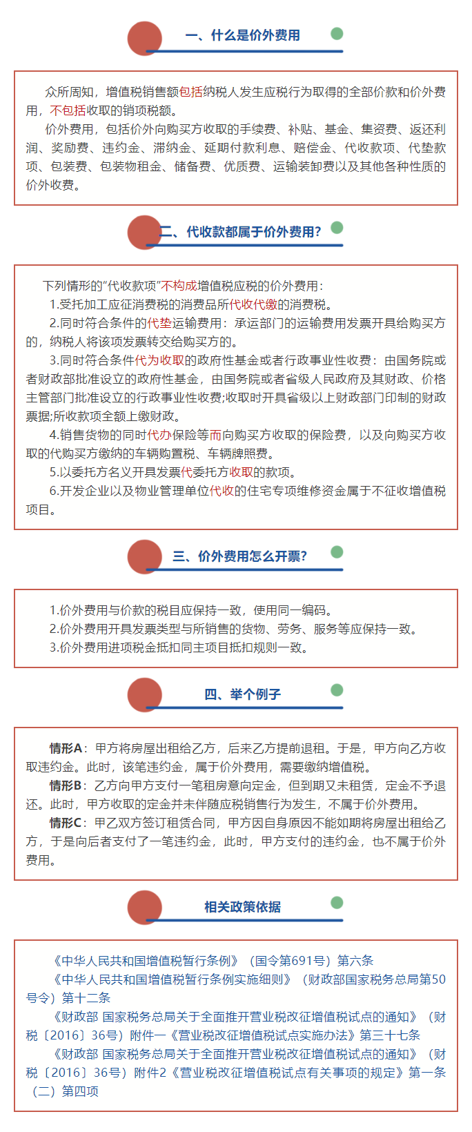 价外费用是指啥？如何开票？举例讲解.png