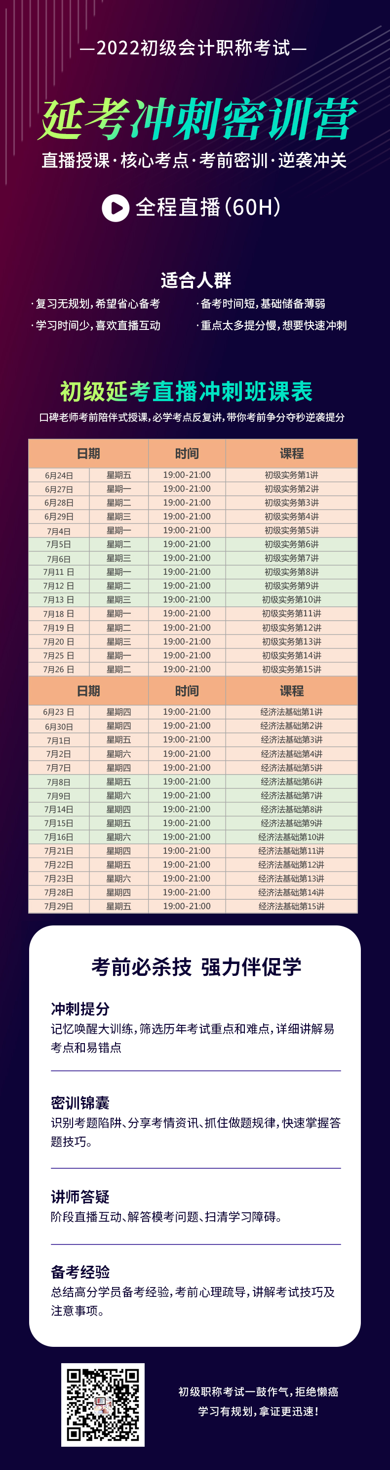 初级延迟班详情页.jpg