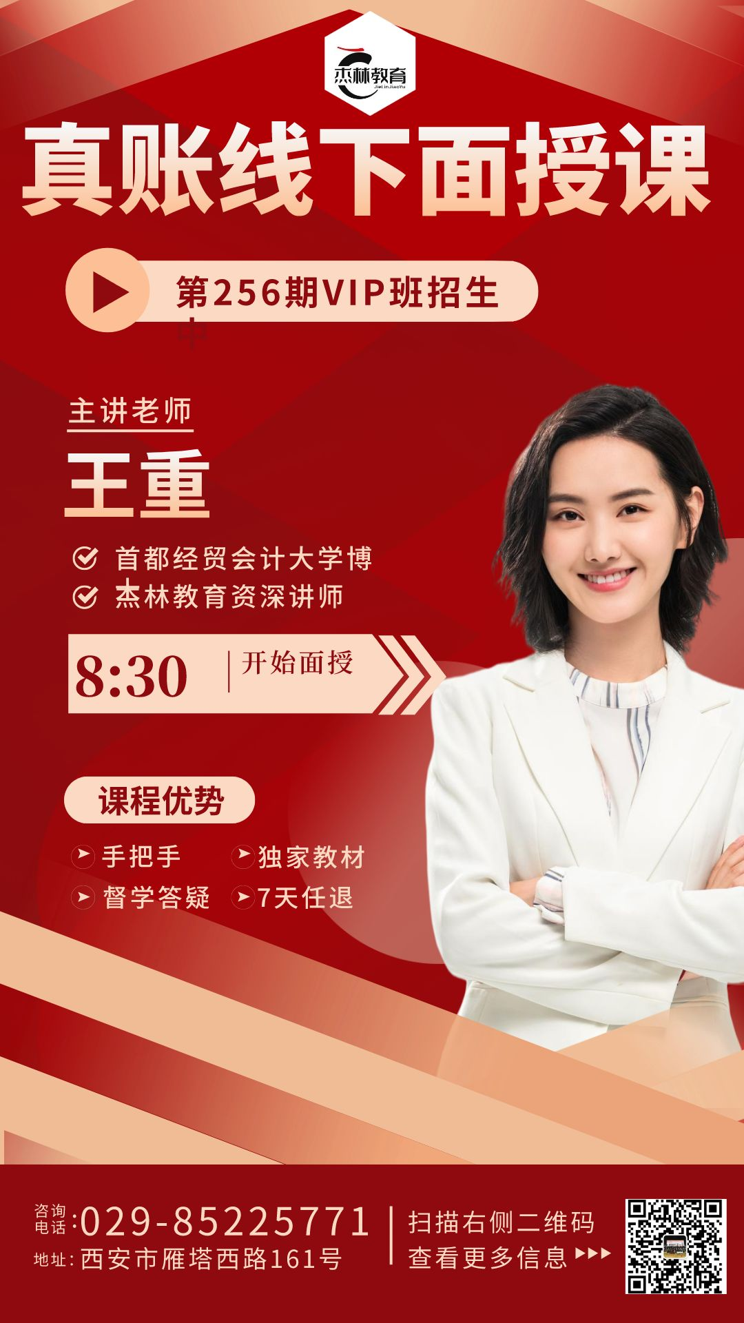 排版注册会计师培训红金风海报__2022-07-30 15_30_52.png