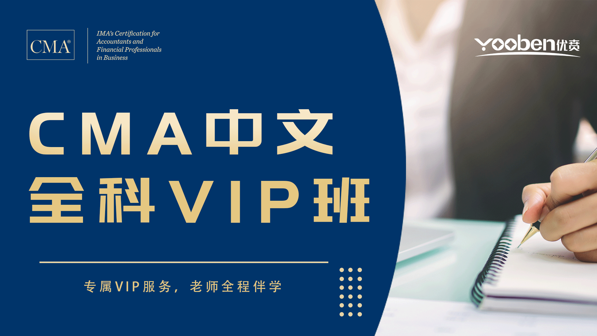 CMA中文全科VIP班.gif