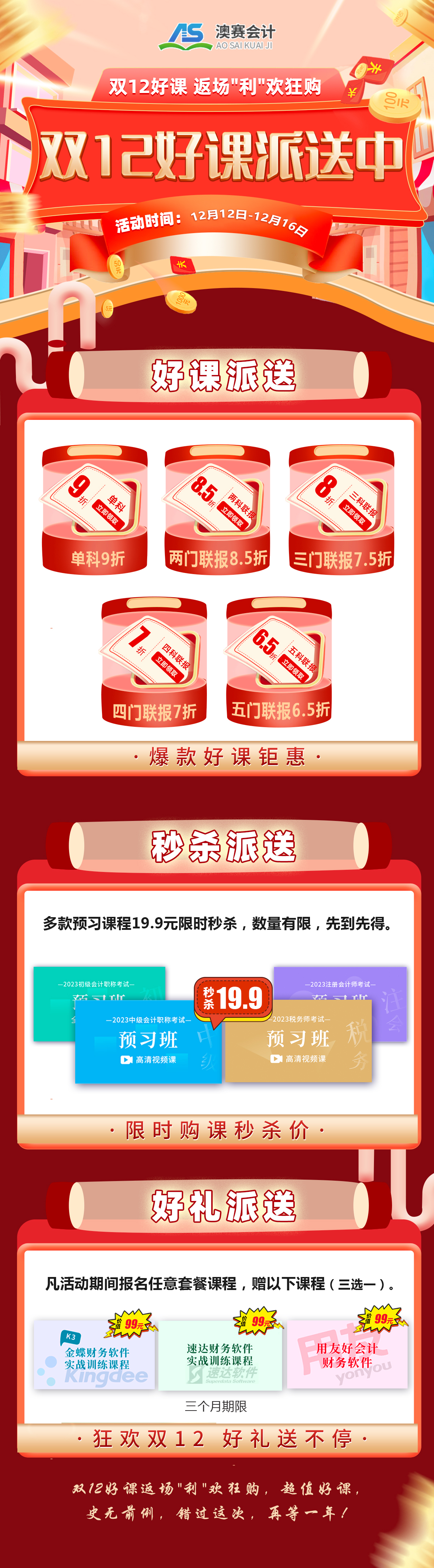 双12海报总.jpg