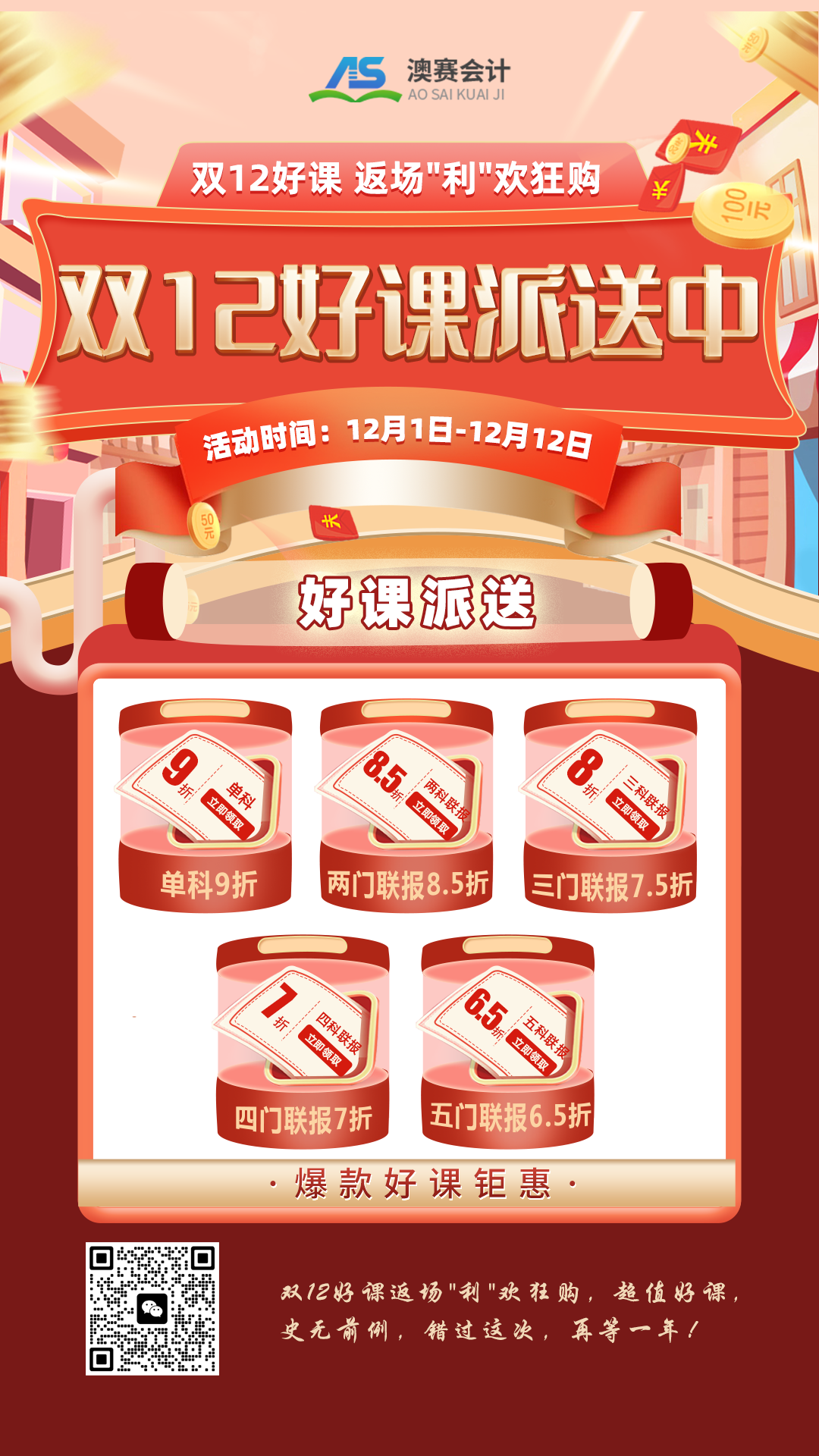 双12海报1.png
