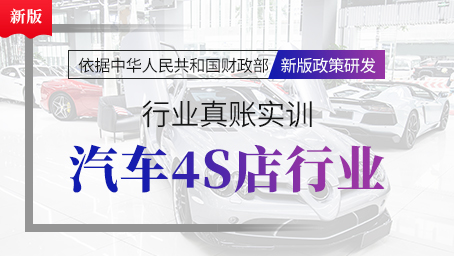 汽车4S店真账实训