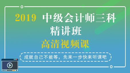 2019年中级三科视频