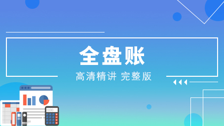 手工全盘账（高清完整版）