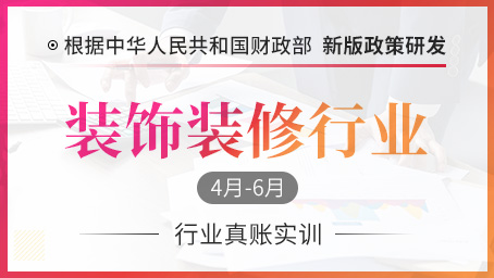 装饰装修行业实操（4-6月）