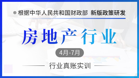 房地产行业实操（新版4-7月）