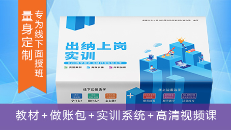 出纳上岗实训包
