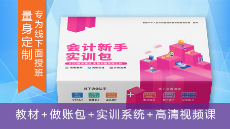 会计新手实训包