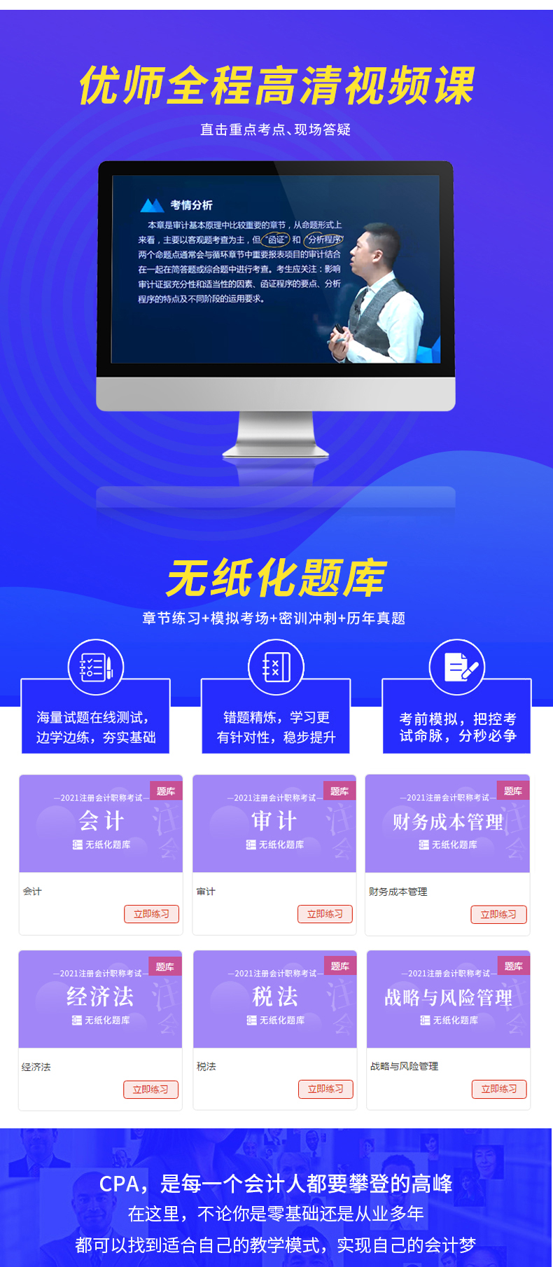 CPA直播全科-详情页_02.jpg