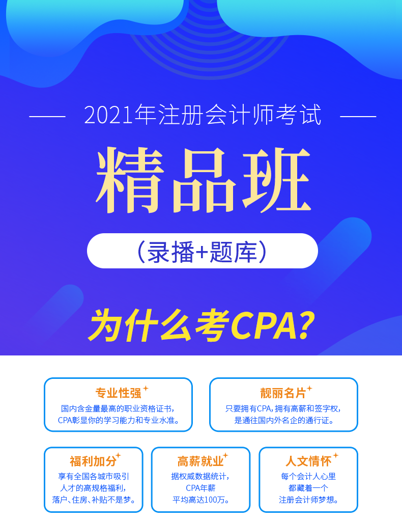 注会精品班.png