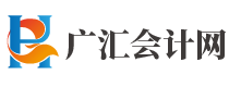 广汇会计网