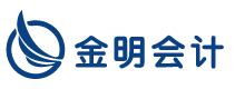 金明会计