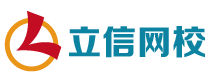 立信网校