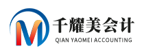 千耀美会计