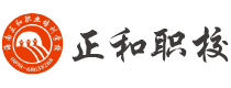 正和職校