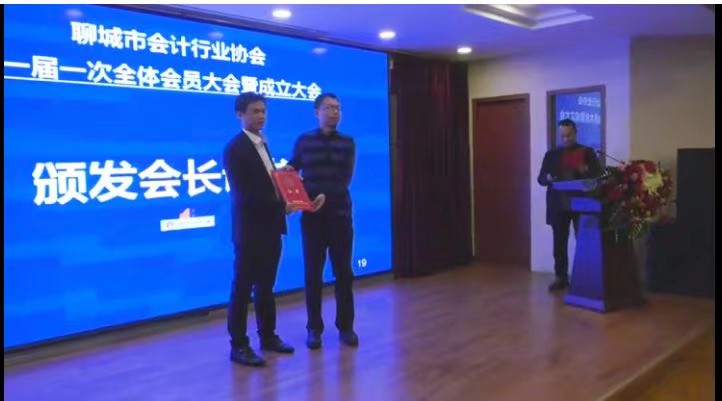 l聊城市会计行业协会