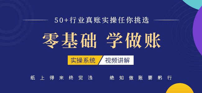 零基础学会计