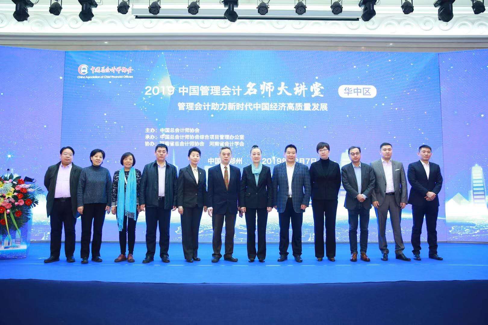 参加中总协管理会计大讲堂