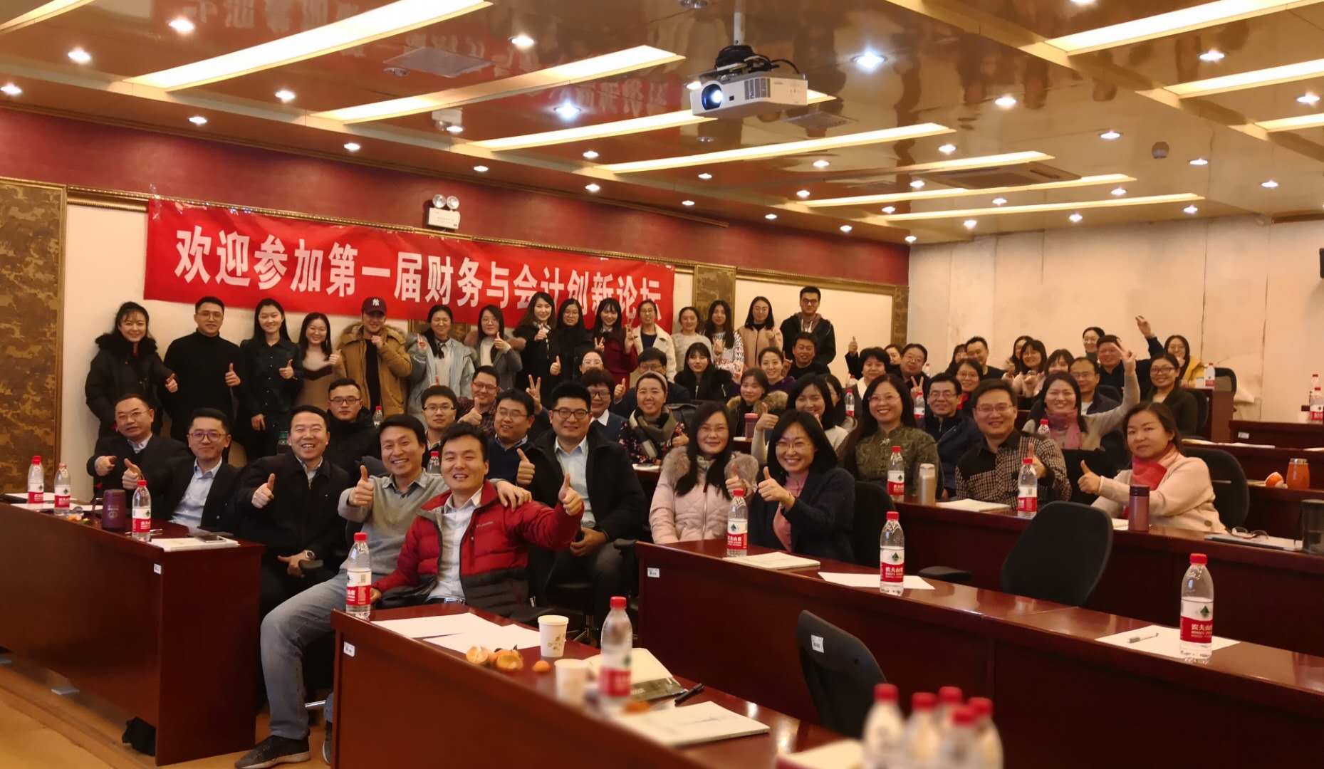 参加交大第一届财务与会计创新论坛