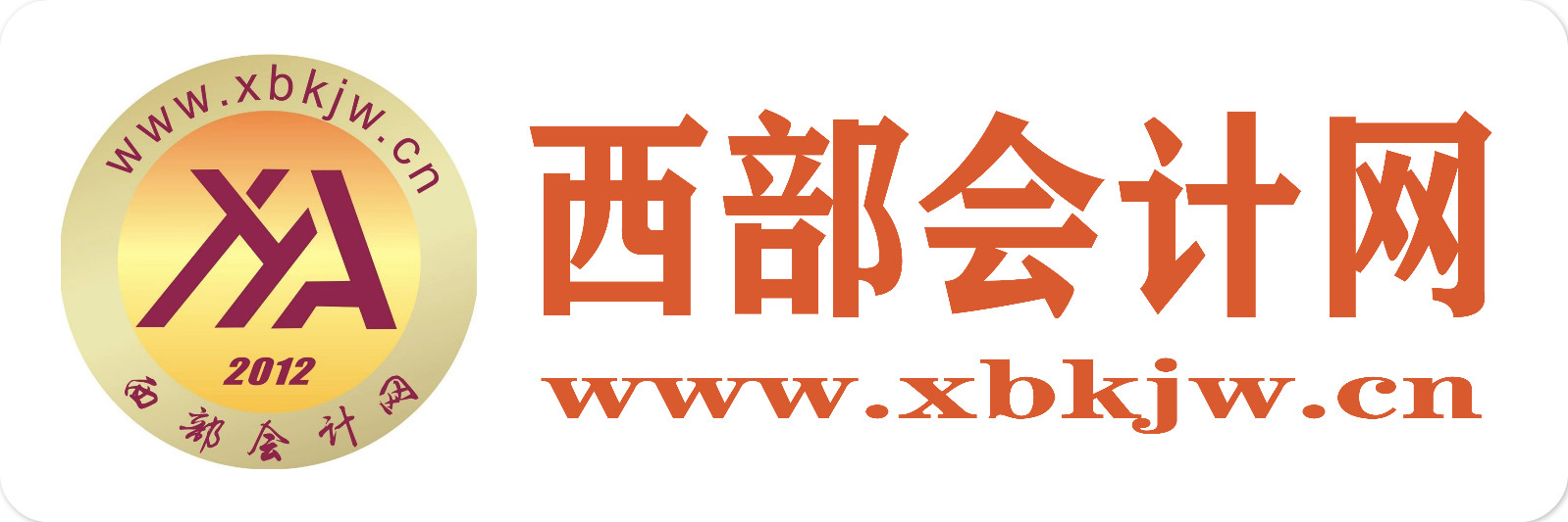 西部会计网