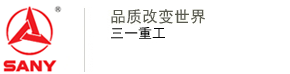 三一重工