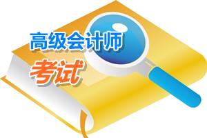 2018年高级会计师考试教材下发前考生该如何备考？