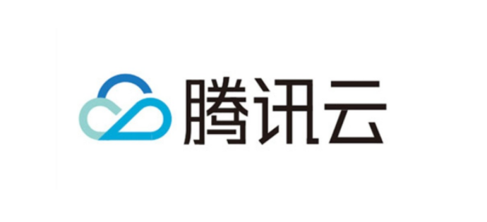腾讯云