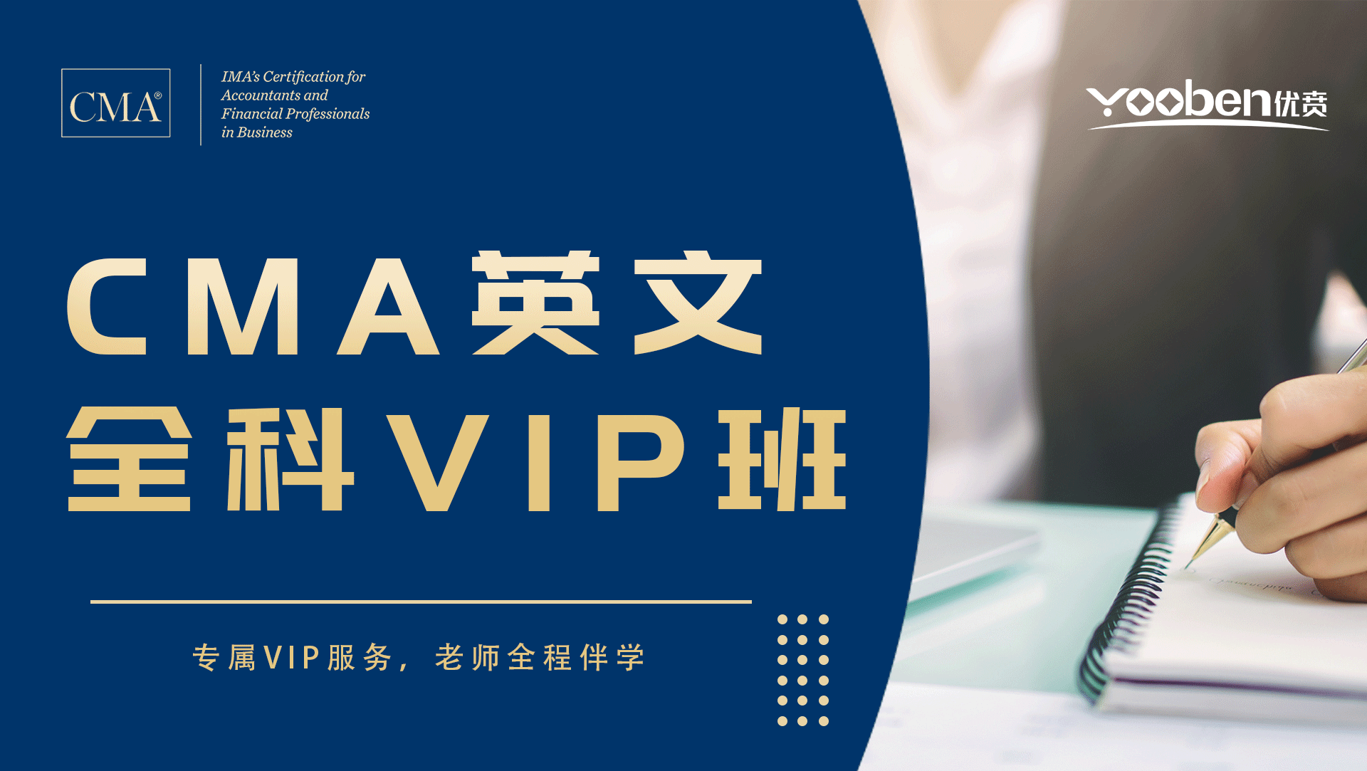 【面授】CMA英文全科VIP班