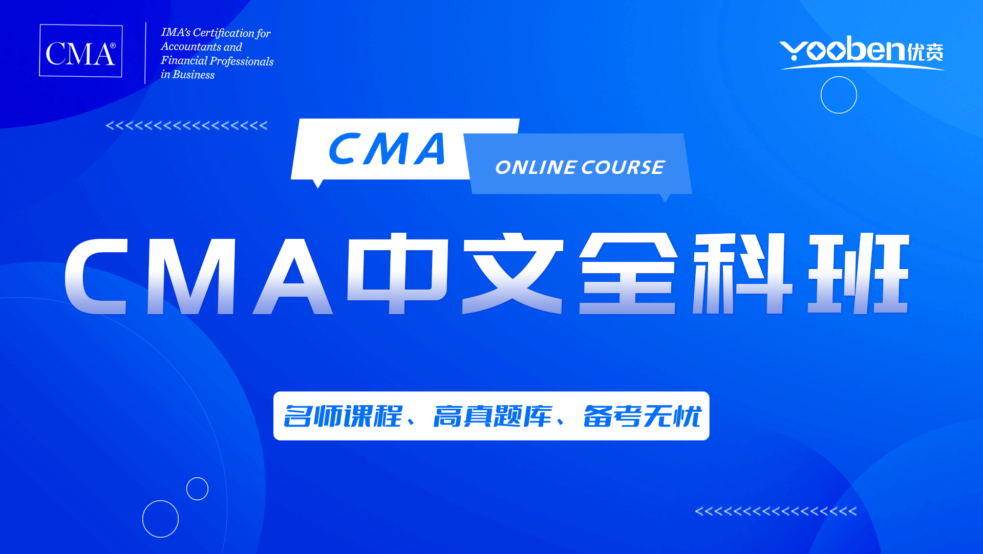CMA美国注册管理会计师精品班