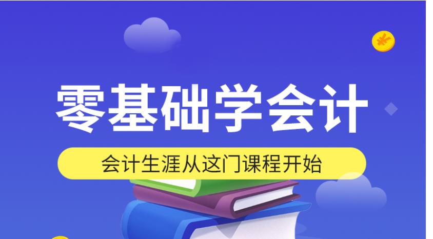 零基础学报税