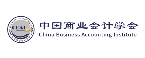 中国商业会计学会