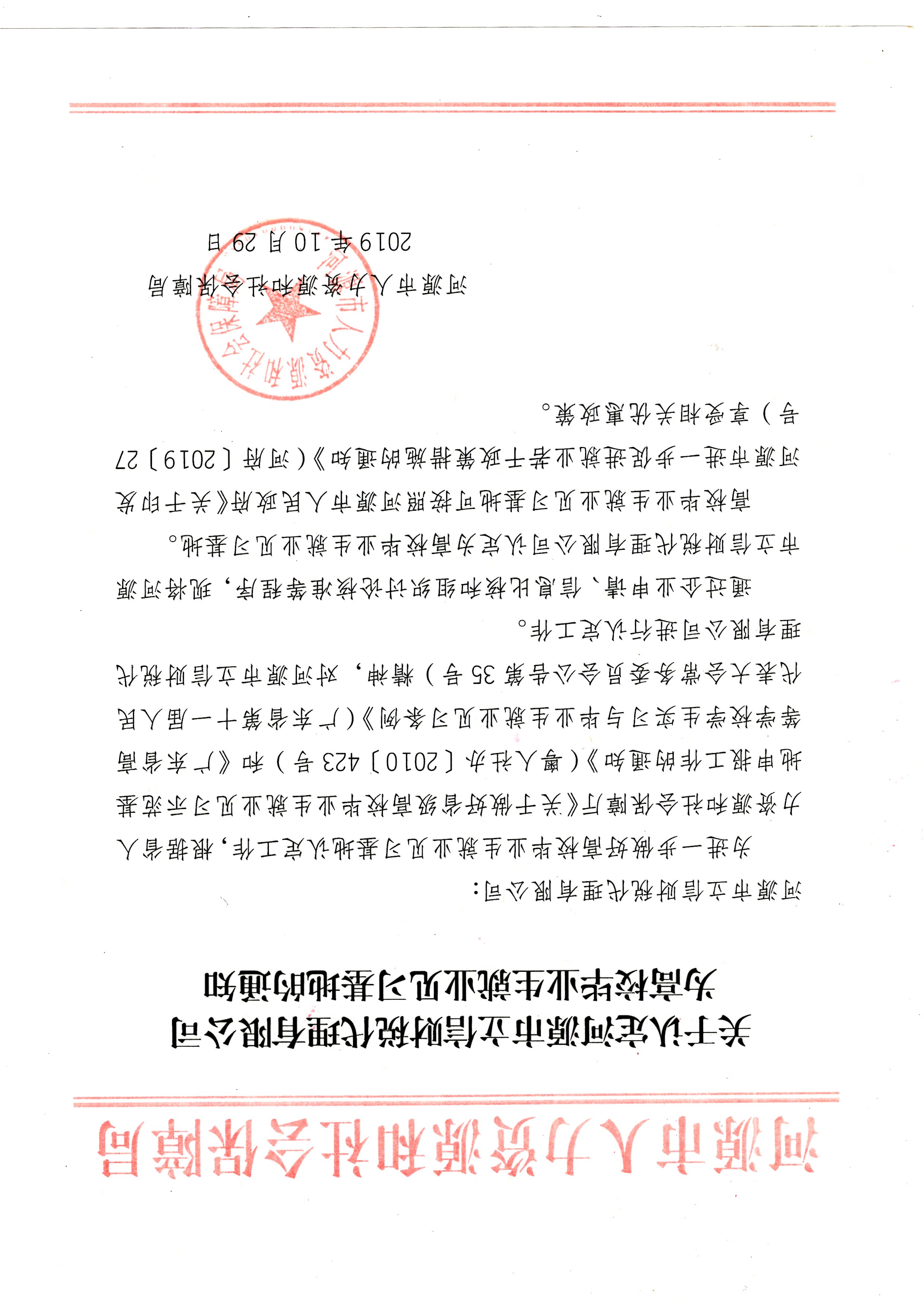 祝贺我校被河源市人力资源及社会保障局认定为“高校毕业生就业见习基地”