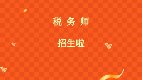 2025年注册税务师主套餐