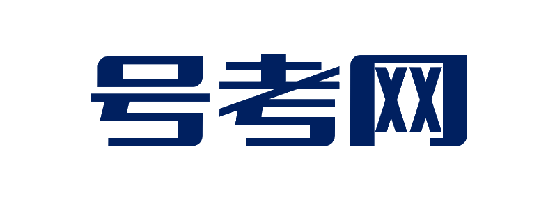 号考网