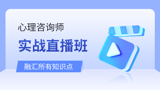 云南心理咨询师招生简章