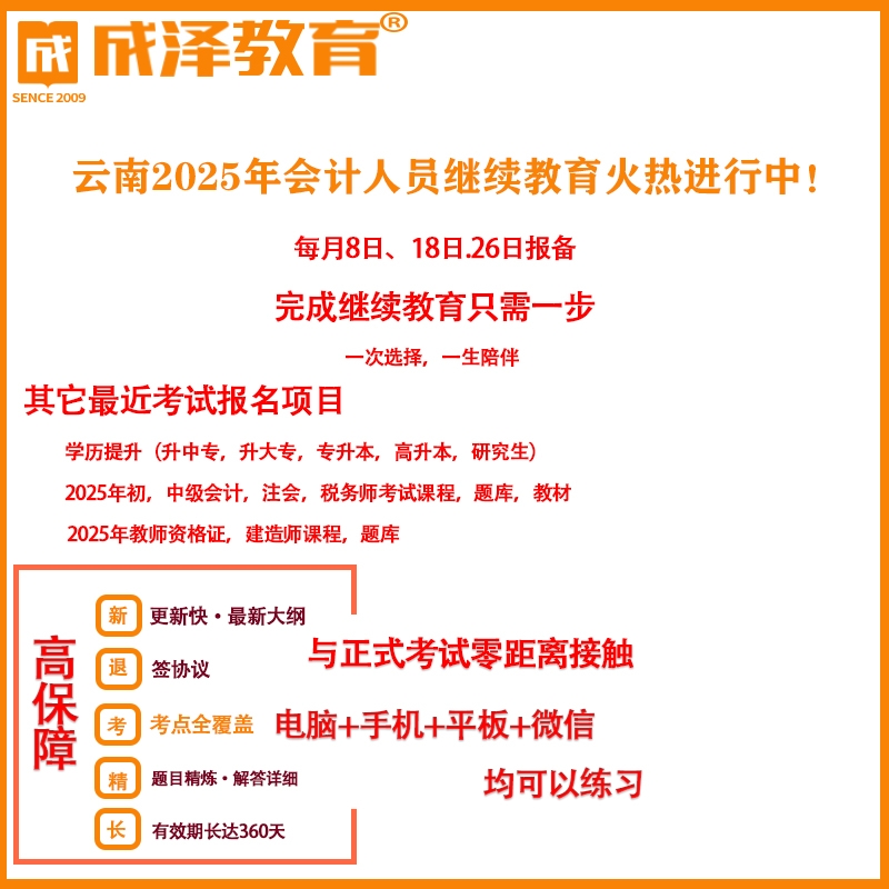 红河州2025年会计人员继续教育招生简章