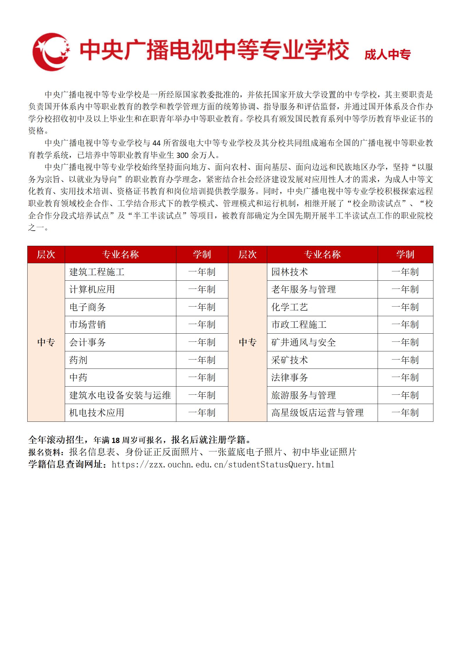 云南成人中专招生简章