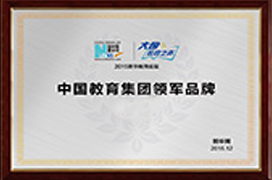 领军品牌 领军品牌