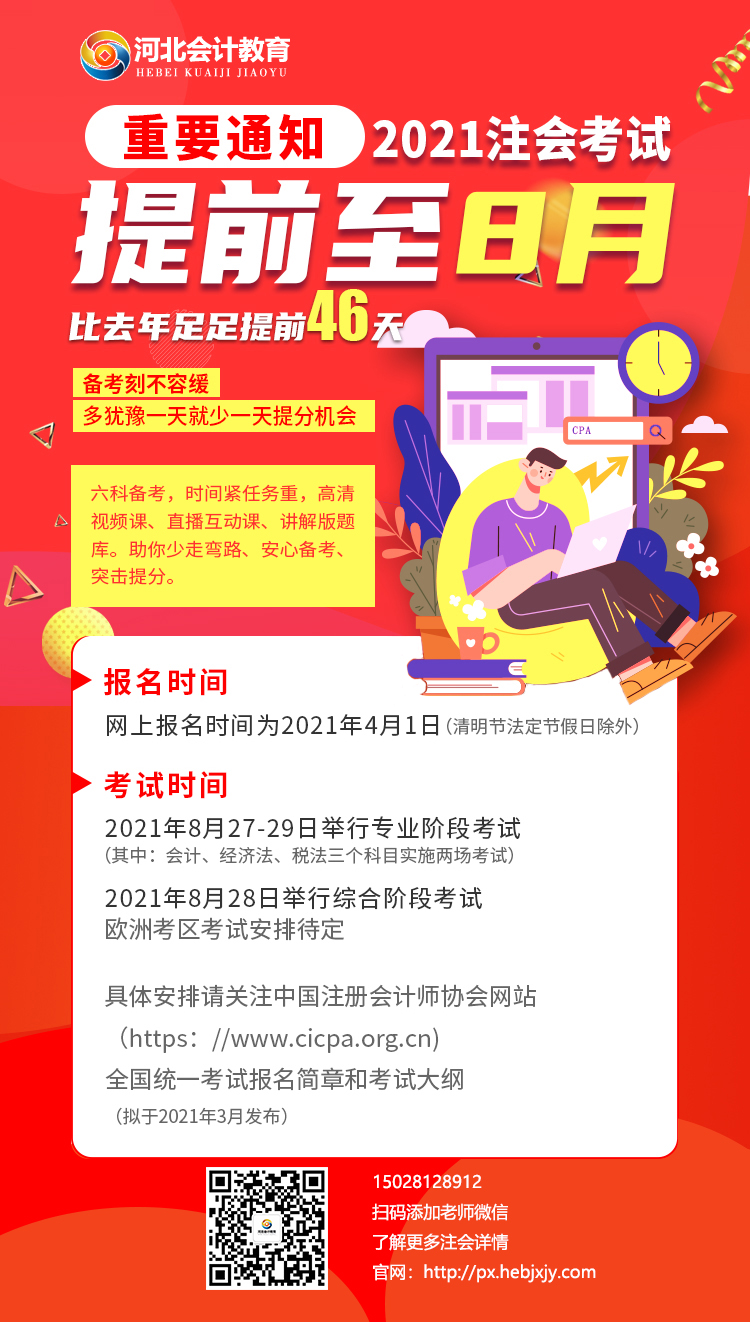 注會考試提前宣傳素材.jpg