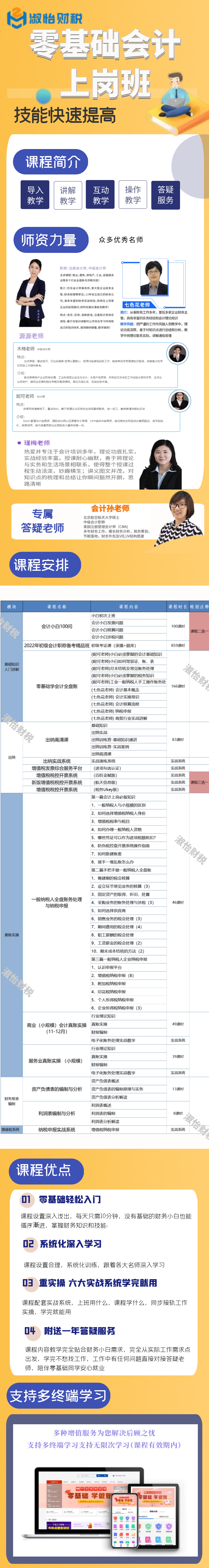 零基础小白上岗班.png