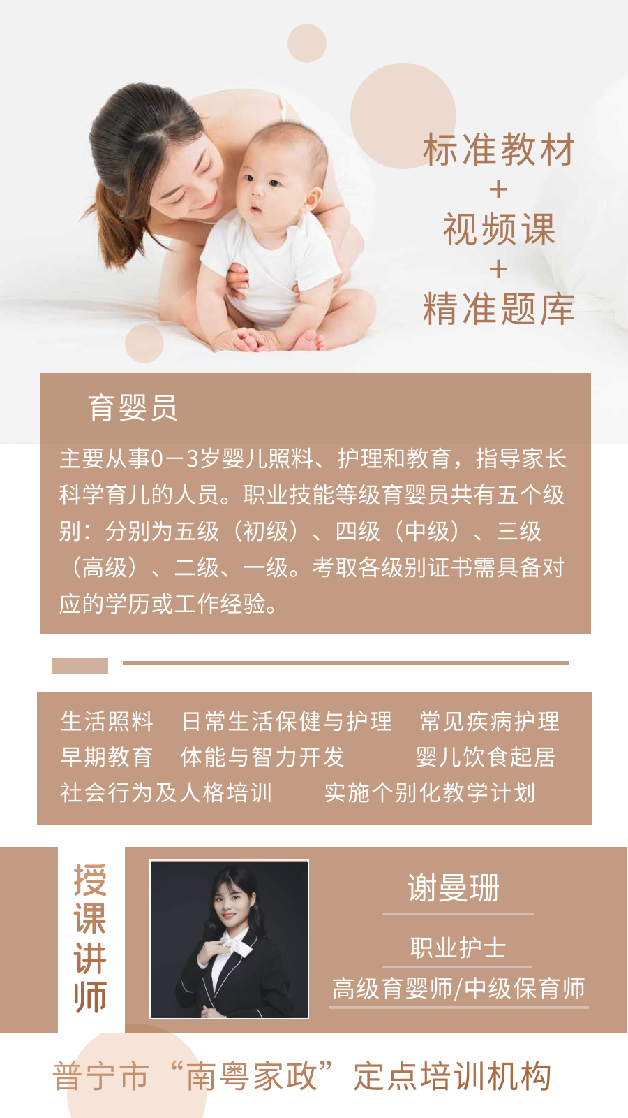 中级育婴员详情页.png
