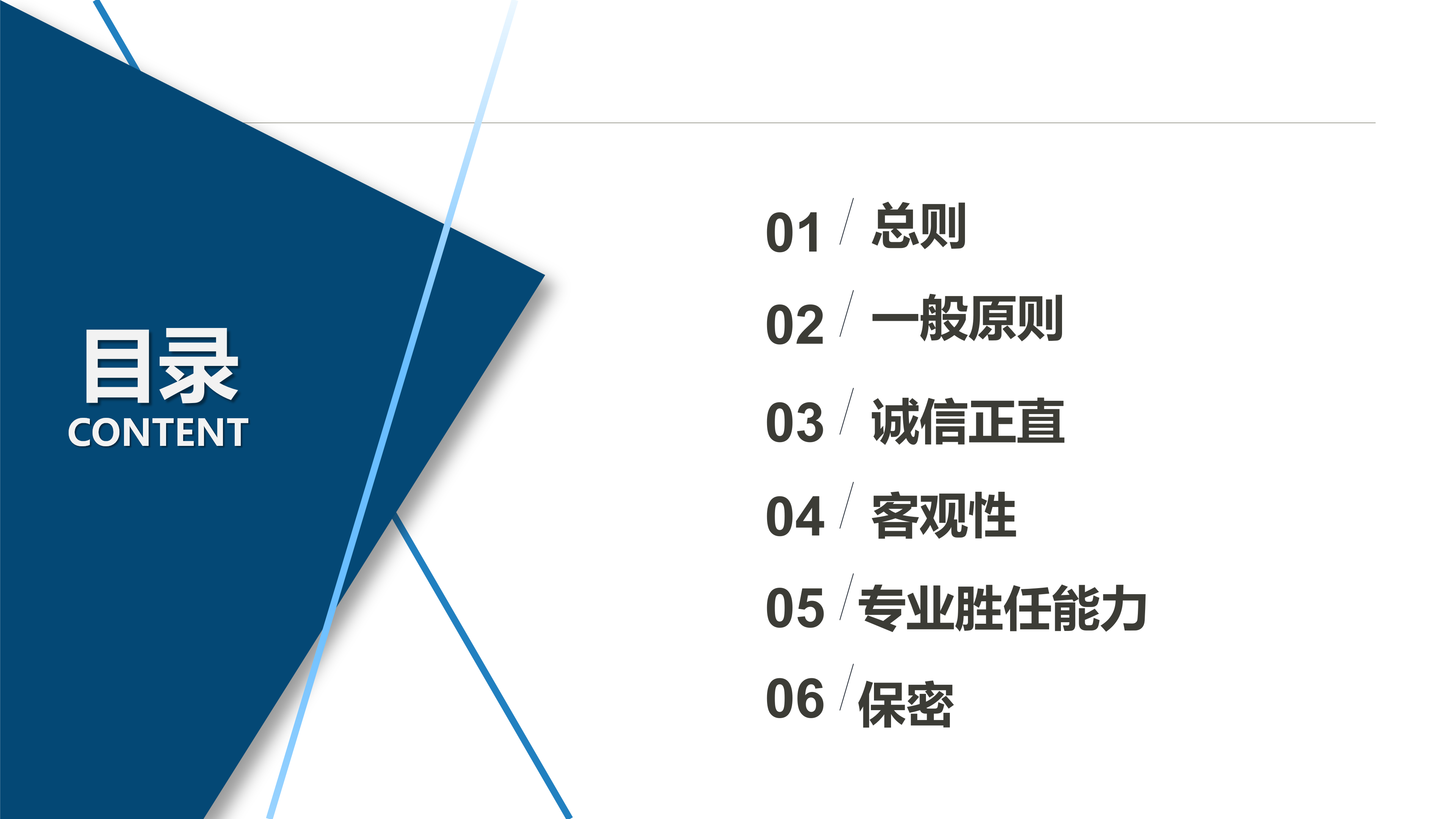 内部审计人员职业道德规范_02.png