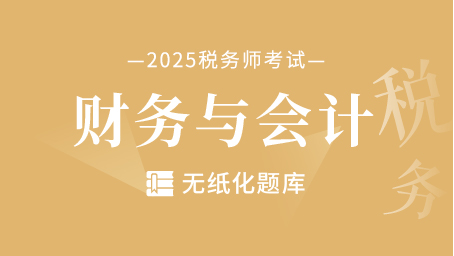 财务与会计